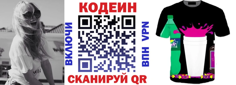 Codein напиток Lean (лин) Сельцо